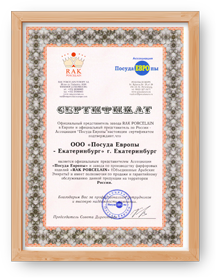 Сертификат официального представителя ассоциации 